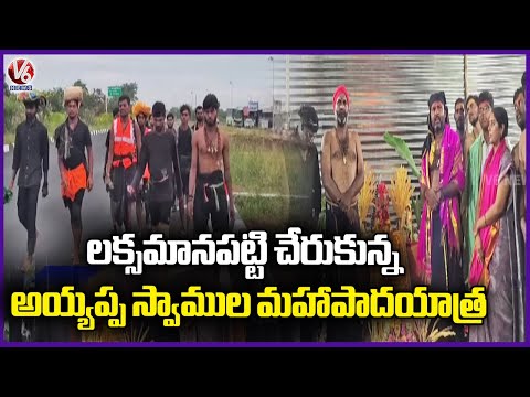 Ayyappa Swamy Maha Padayatra Reaches Lakshmanapatti | Secunderabad To Sabarimala | V6 News - V6NEWSTELUGU