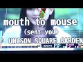 〔カラオケ〕mouth to mouse(sent you)