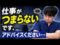 【出直し看護塾ライブ】仕事が好きな人もいるわけですからコツはあるはずですよね・・・。