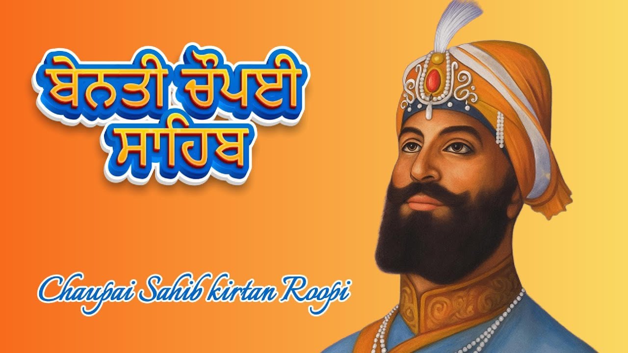 Chaupai Sahib |  ਚੌਪਈ ਸਾਹਿਬ #chopaisahib #chaupaisahib #chopayisahib #chopai #chopaisahibpath 