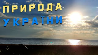 Чарівна Природа України 🌲 Сосновий Ліс та Київське море 🌊