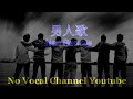 Nan Ren Ge ( 男人歌 ) Male Karaoke Mandarin - No Vocal