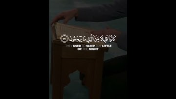 سورة الذاريات الاية (17-18) ... أكتب شي تؤجر عليه  #القران #القرآن_الكريم