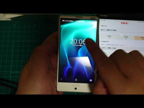 au SIMロック解除方法（Android端末編） - YouTube