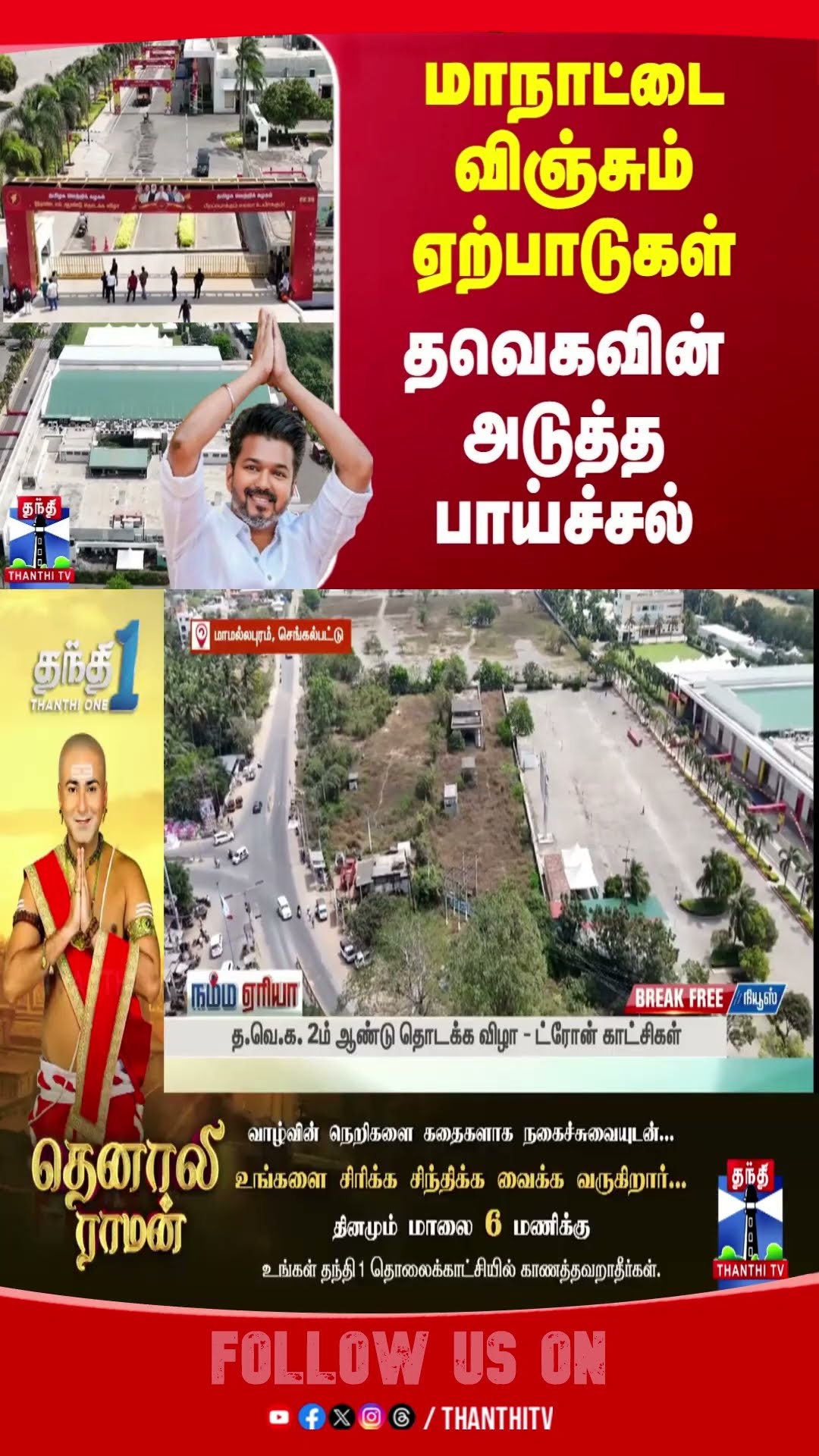 tvk || vijay || oneyearoftvk ||