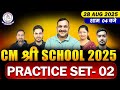 CM श्री School 2025 🚀 | Practice Set 02 | Live Test with Experts | Khunga Academy