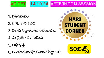 Aptet 14 -10-24 afternoon shift bits #aptet2024 #aptet #apdsc2024