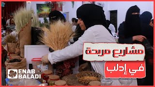 روافد.. معرض للمشاريع الصغيرة في ريف إدلب