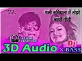 Chali shamiyana me tohre chalte goli 3d audio arvind akele kalu viral bhojpuri song bhojpuri 3d