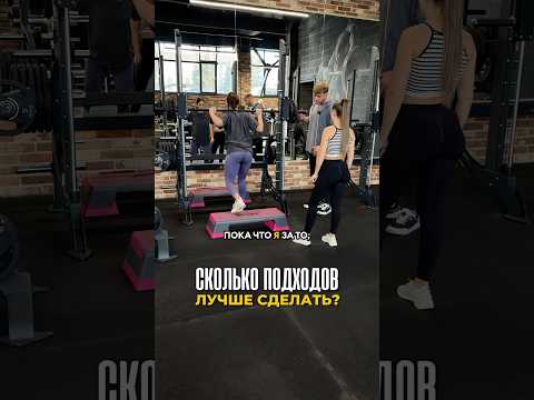 🔥Подписывайся. Показываю изнанку нормальных тренировок, а не физкультуры. #gym #спорт #тренер