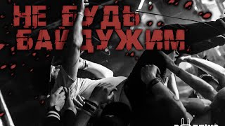 РОЛЛІКС - НЕ БУДЬ БАЙДУЖИМ (official video) 27 квітня о 18:00 в Києві Volume club