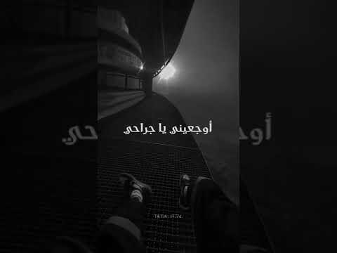 اوجعيني يا جراحي اوجعيني