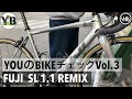 ②/2 驚きの方法でパーツを選ぶ！プロショップ店員のこだわりロードバイク！SHINGO★高橋【YOUのBIKEチェック】Vol.3【ロードバイク】愛車紹介