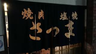 【大阪】BRUTUS掲載の焼肉屋。いつかの焼肉塩焼さつま