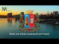 Гимн Ростова на Дону Ростов город 