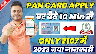 pan card apply online | pan card kaise banaye 2023 - NSDL PAN Card online apply 2023