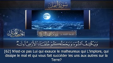 Sourate An-Naml | Badr Al-Turki (27) سورة النمل | بدر التركي