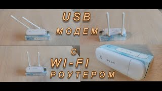 USB МОДЕМ С WIFI (ZTE 79) от АлиЭкспресс.Распаковка.Обзор.Испытание.Радиус действия.Настройки.