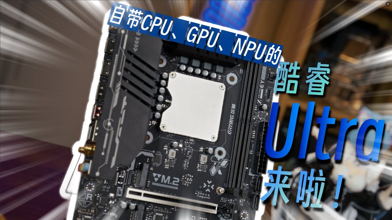 The first Core Ultra MoDT with built-in CPU, GPU, and NPU is here!