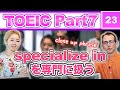 TOEICパート別フレーズ集㉓・Part7『私たちはマーケティング、販促活動そして商品開発を専門としています』と英語で言う