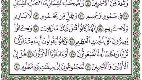 سورة الواقعة من اية 41 الى اية 57 مكررة 5 مرات - ابراهيم الاخضر | من افضل الكلام
