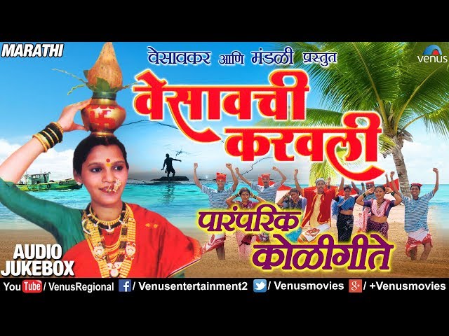 Vesavachi Karavali | Vesavkar & Mandali | Jukebox | Ishtar Regional class=