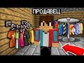 Я ОТКРЫЛ СВОЙ МАГАЗИН ОДЕЖДЫ В МАЙНКРАФТ | Компот Minecraft