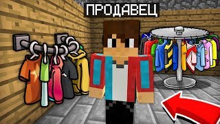 Я ОТКРЫЛ СВОЙ МАГАЗИН ОДЕЖДЫ В МАЙНКРАФТ | Компот Minecraft