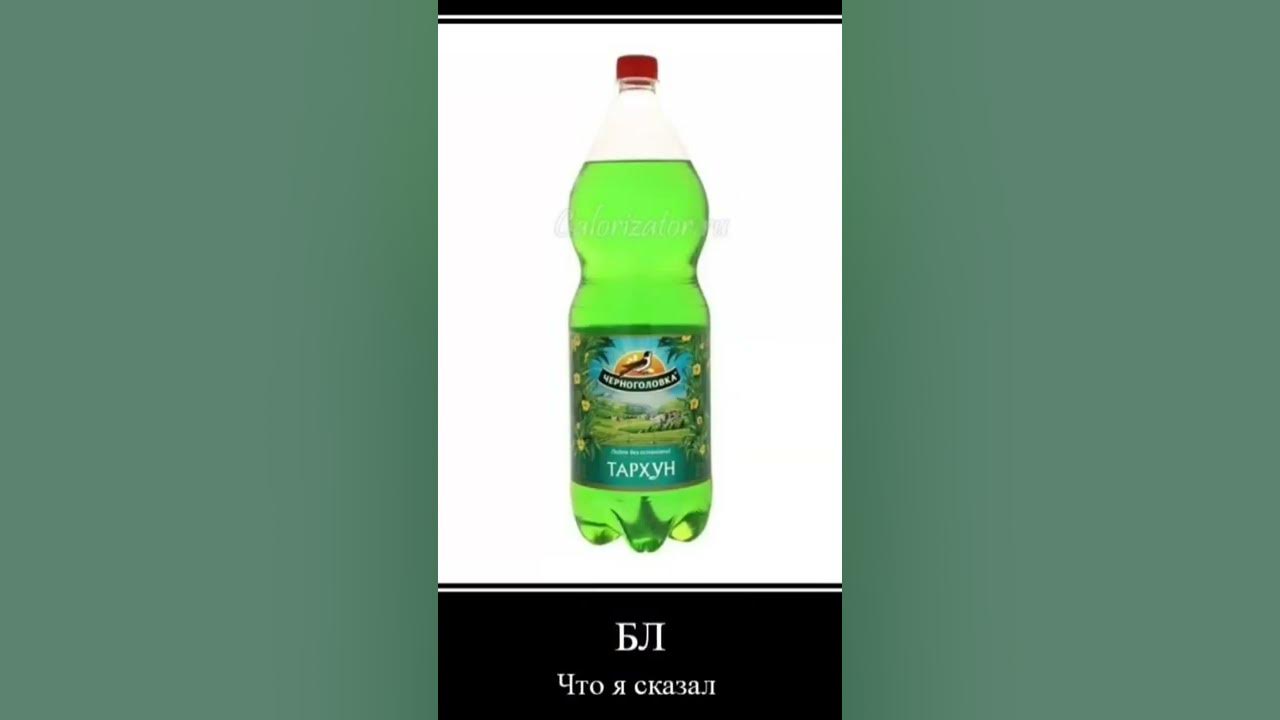 тархун одежда. Podonki жидкость. лимонад чиасср тархун 0,5л стекло тм. тархун реклама. Podonki жижа вкусы.