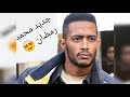 حصريا من مسلسل البرنس أغنية مين يلومنا غناء أحمد سعد بطولة محمد رمضان 