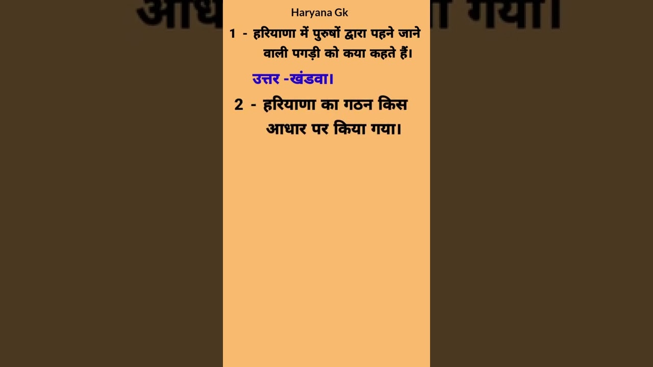 Haryana Gk Important Questions Answers For Govt Job Exam | Haryana Gk Question Answer |
