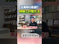台風時の雨漏りの特徴と対策方法！