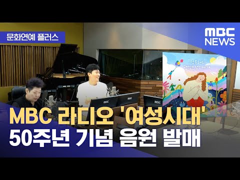 Culture Entertainment Plus MBC Radio S Women S Generation Releases 50th Anniversary Song O