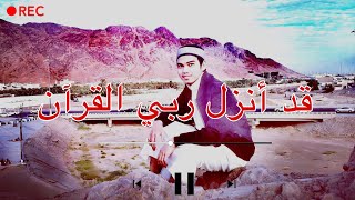 Qad Anjala Rabbil Quran-قد أنزل ربي القرآن (Arabic Song) Mohamiddin Mamaluba-محام الدين