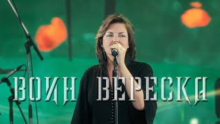 Мельница - Воин вереска - Live в Зеленом театре ВДНХ, 10.06.2023