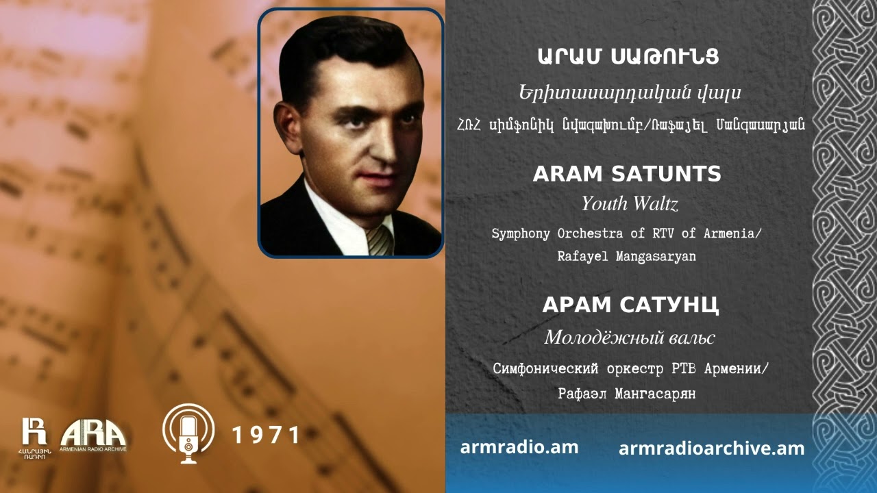 Արամ Սաթունց /Երիտասարդական վալս /Aram Satunts /Youth Waltz