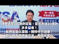 '21.08.06【趙少康觀點】亂把疫苗比蛋糕，陳時中不健康！郭台銘去德國催疫苗，蔡英文呢？拜登送全球5億劑疫苗，習近平送20億劑，多多益善！