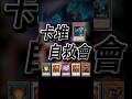【侏儸紀】沼地魔道王【卡堆自救會】 #遊戲王 #Jurrac #ジュラック