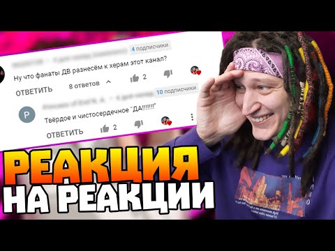 РЕАКЦИЯ на РЕАКЦИИ на РЕАКЦИЮ на Детектив Войд | Клип - один на миллион.