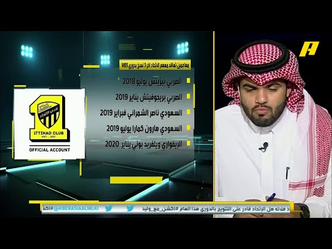 وليد الفراج صفقة بيرجوفيتش مقلب للاتحاد خالد القحطاني صفقة ولفريد بوني غريبة