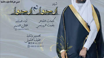 تحميل ارحبوا ثم ارحبوا Mp4 Mp3