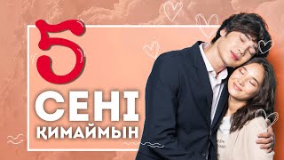 Басқамен көргім келмейді | Suikimdi Stories #5