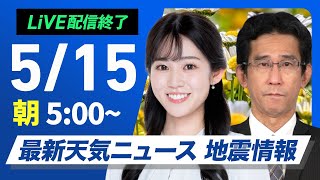 ウェザーニュースの配信のサムネイル画像
