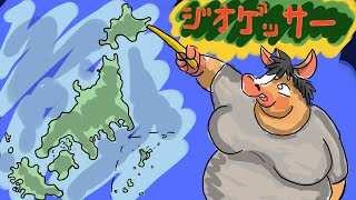 【ケモV】（通信てすと含）さちげっさーじゃばん（ジオゲッサー）