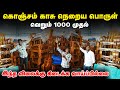 Cheapest furniture market     offer  wholesale furniture market in tamil