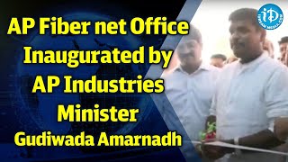 AP Fiber net Office Inaugurated by AP Industries Minister Gudiwada Amarnadh | iDream News