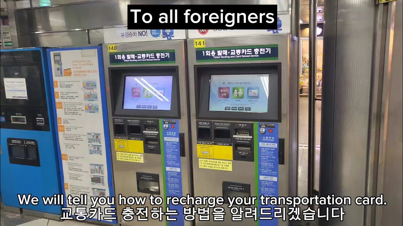 한국을 여행하는 외국인 여러분들에게 서울지하철 교통카드 충전하는 방법을 알려드리겠습니다.(서울지하철)