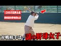 有観客1試合前は爆笑芸人軍団！しかし率いるのは…謎の野球女子！？【ワタナベエンターテインメント】