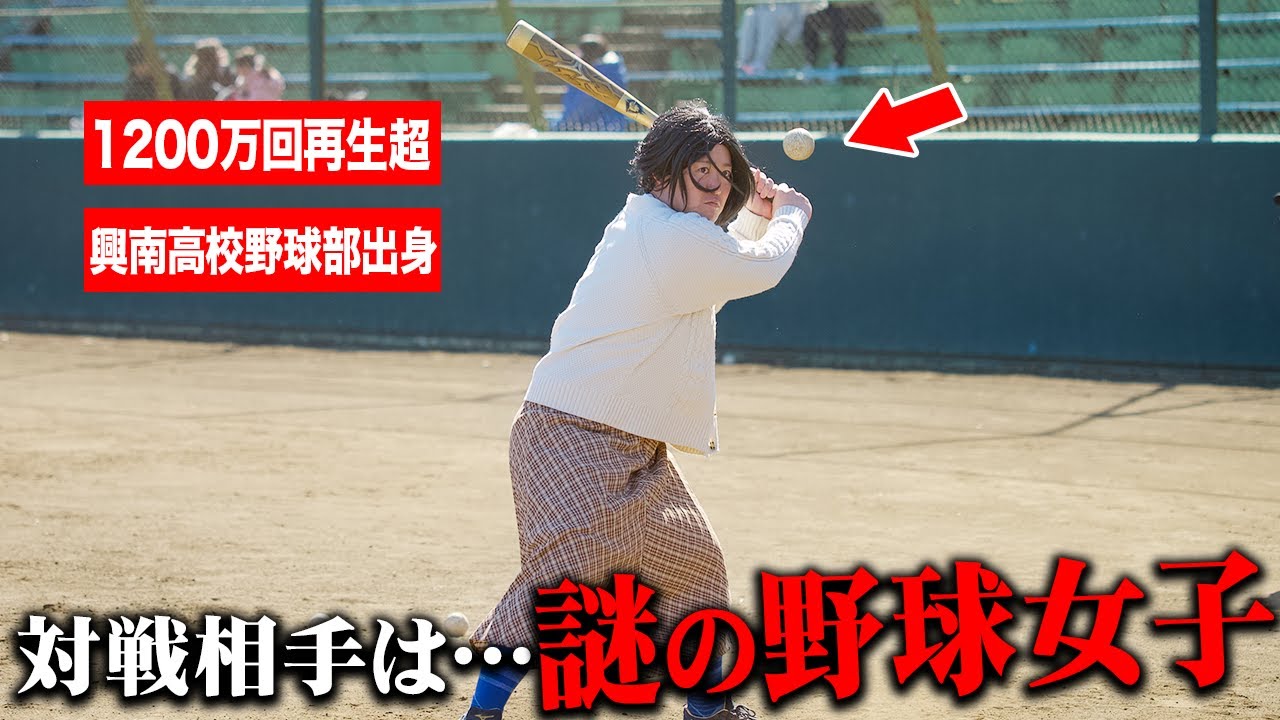 有観客1試合前は爆笑芸人軍団！しかし率いるのは…謎の野球女子！？【ワタナベエンターテインメント】