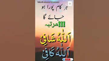 Allah Hu Shafi Allah Hu Kafi Ka Wazifa Wazifa Shorts Shortvideo Short Youtubeshorts Trendingshorts 